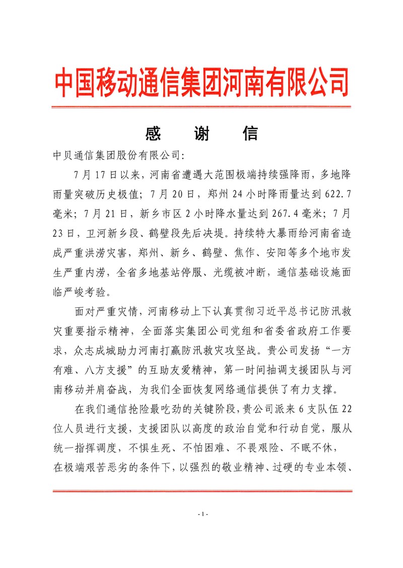 Company News-China Bester Group Telecom Co., LTD.