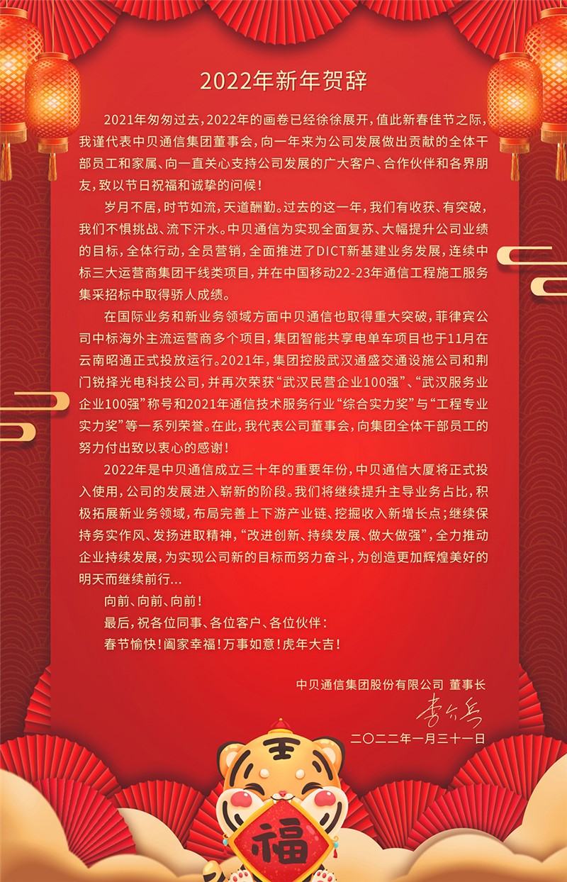 Company News-China Bester Group Telecom Co., LTD.