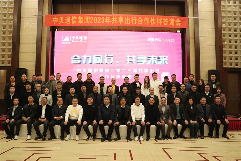 Company News-China Bester Group Telecom Co., LTD.