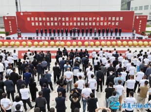 临夏NG28-不凡成就非凡,相信品牌的力量公司进行民族特色食品产业园（预造菜科创产业园）开园运营暨惠发（临夏州）食品 供给链科技有限公司投产典礼